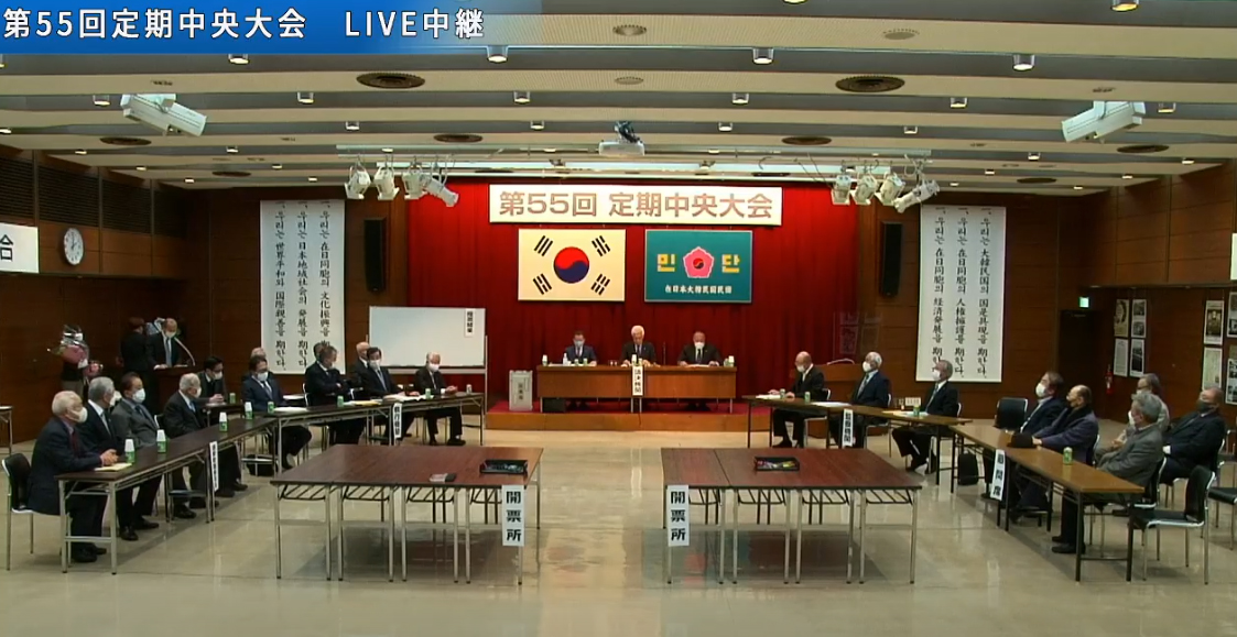 2월26일 일본 동경에 있는 한국중앙회관에서 제55회 정기중앙대회가 열렸다.[유튜브 캡처]