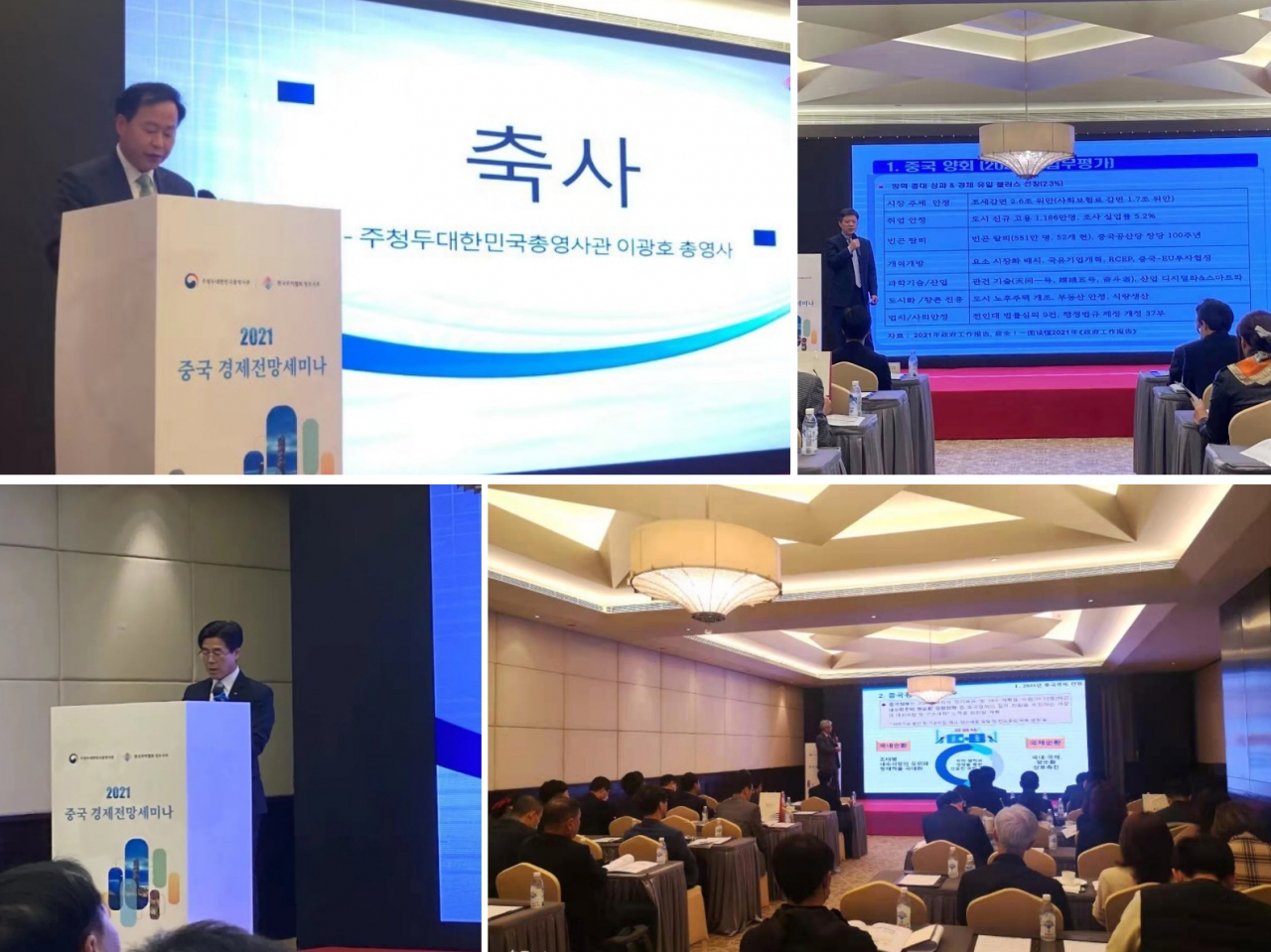주청두총영사관과 한국무역협회 청두지부가 지난 3월 쓰촨성 진출기업인 및 교민들의 중국 경영활동 등에 필요한 정보를 제공하기 위해 ‘2021 중국 서부 경제전망 세미나’를 개최했다.
