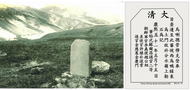백두산정계비(1929년, 일본 사진집 “국경”에 수록)
