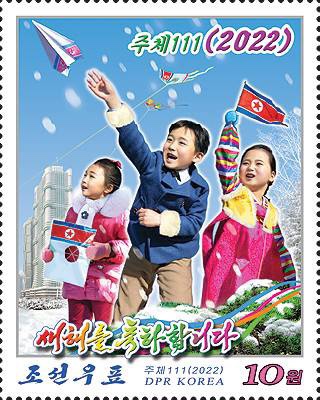 북한 2022년 신년우표
