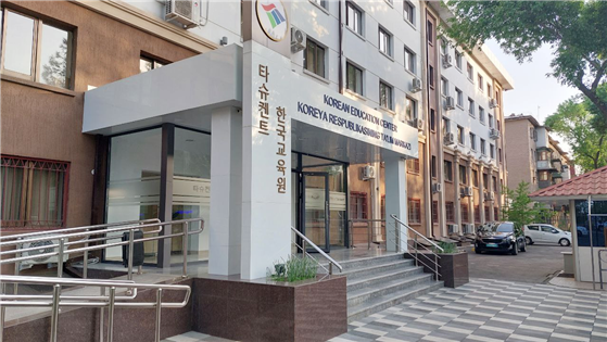 우즈베키스탄 한국교육원