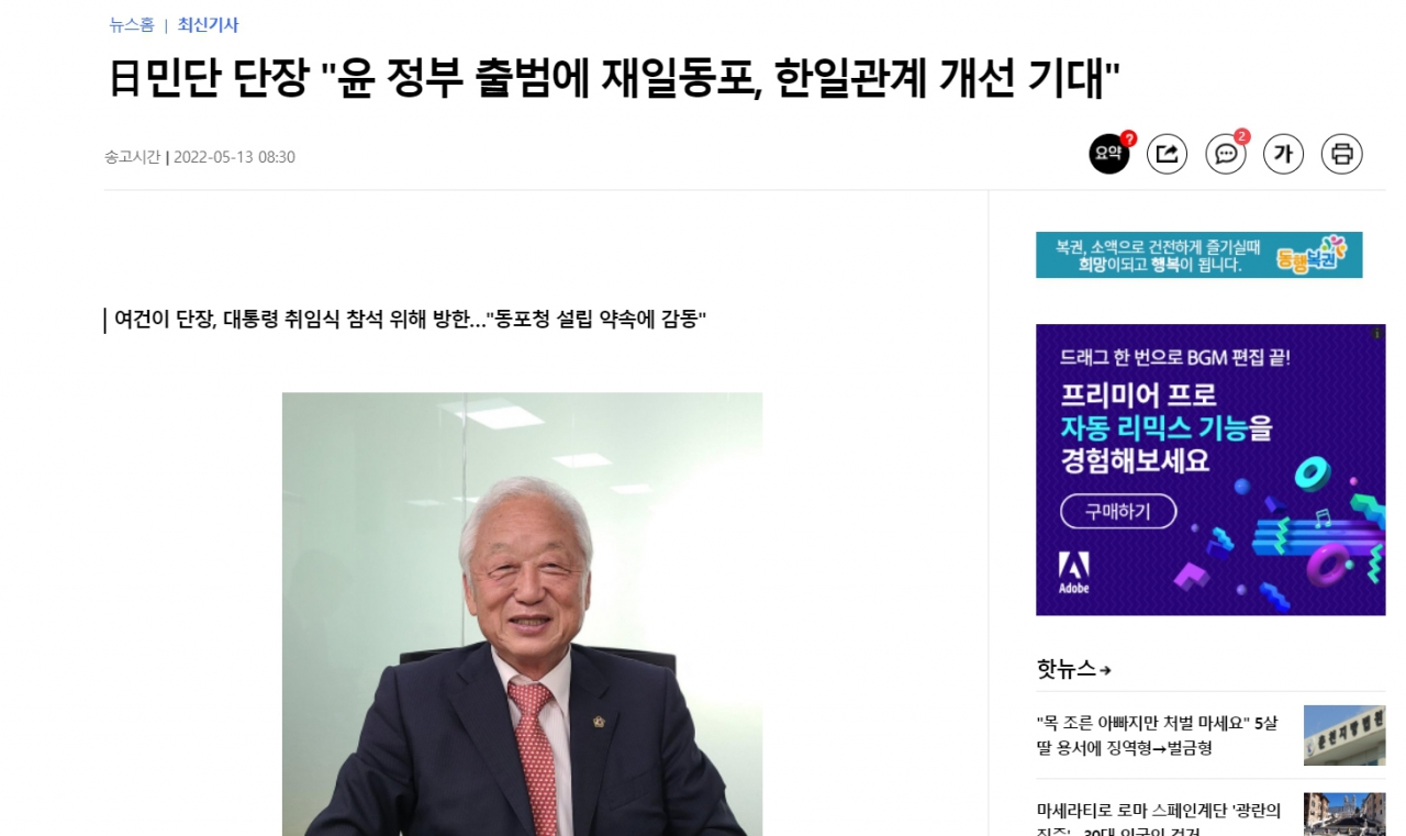 지난 5월 13일 연합뉴스에 '日민단 단장 