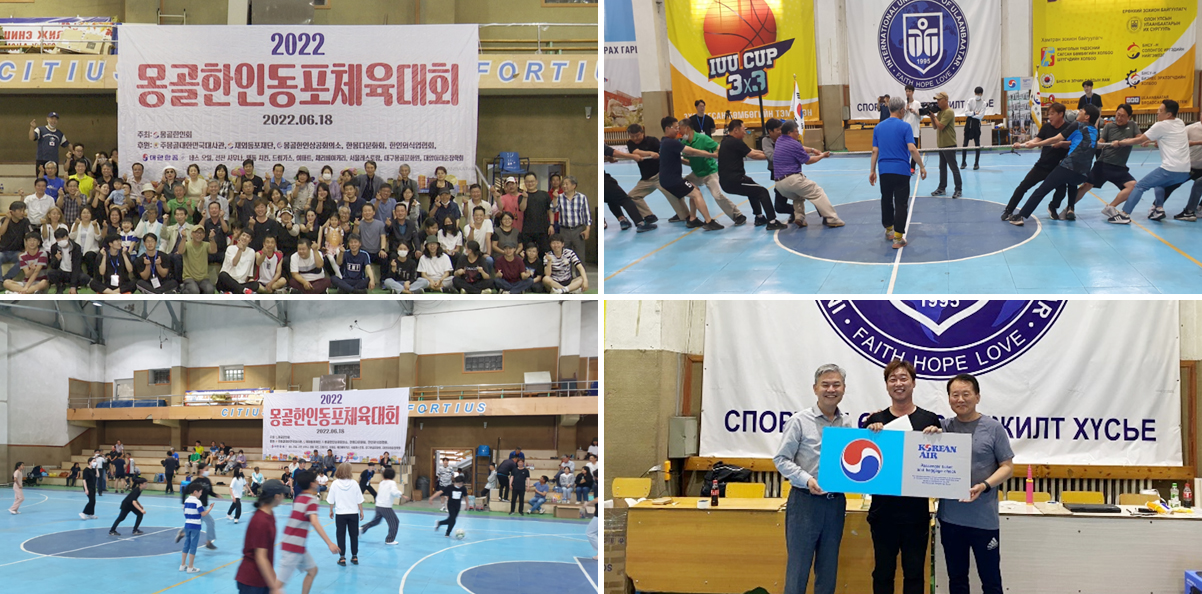 지난 6월 18일 국제울란바타르대학교 대강당에서 ‘2022년 몽골한인동포 체육대회’가 개최됐다.[사진제공=몽골한인회]
