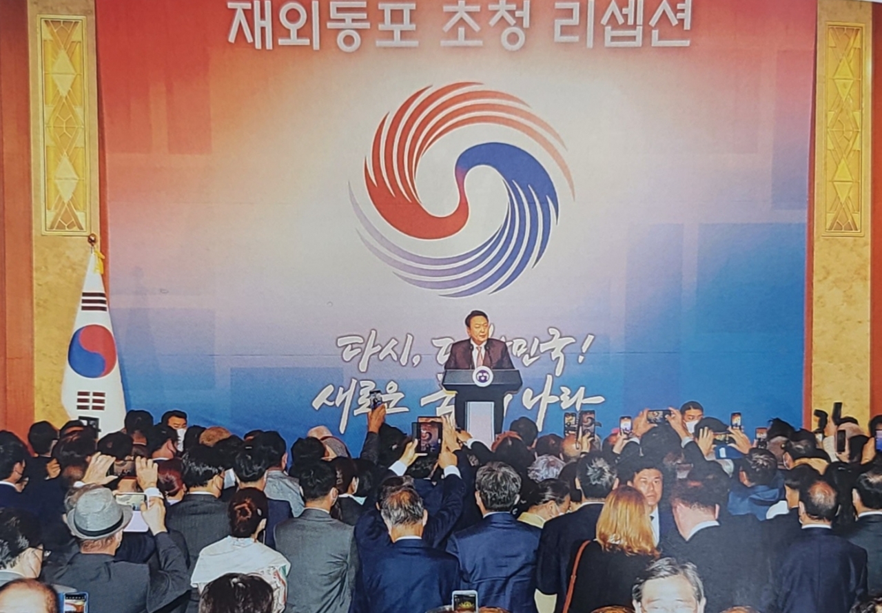 윤석열 대통령이 지난해 5월 취임 뒤 재외동포 초청 리셉션을 열었다.