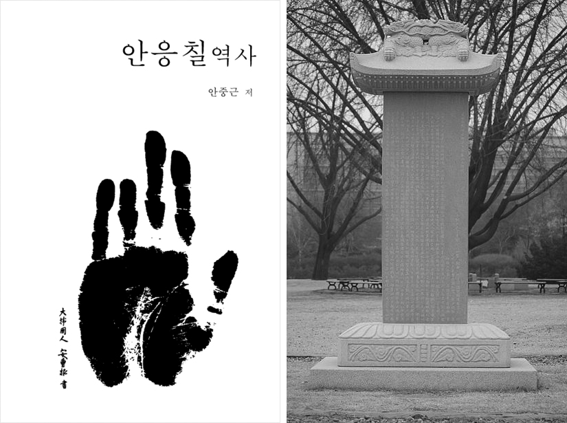 안응칠 역사와 북관대첩비
