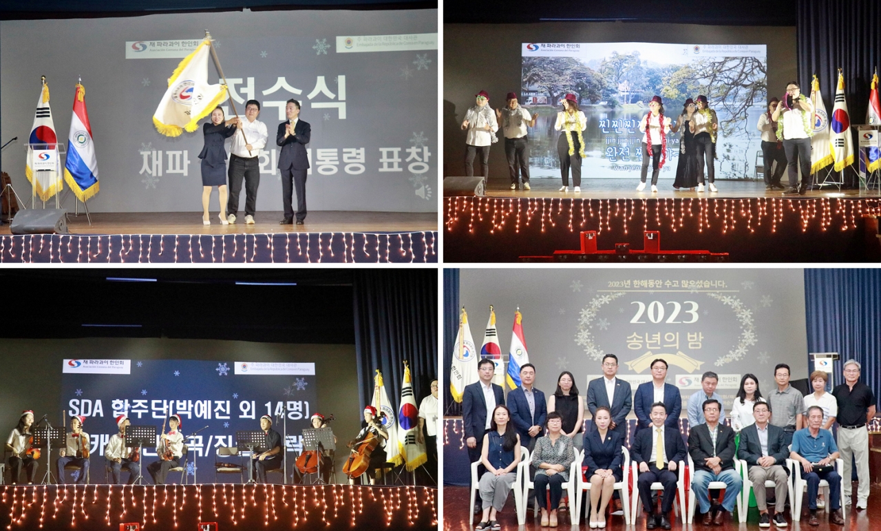 파라과이한인회가 지난 12월 6일 아순시온에 있는 파라과이한국학교에서 ‘2023 송년의 밤’ 행사를 열었다.[사진=파라과이한인회]