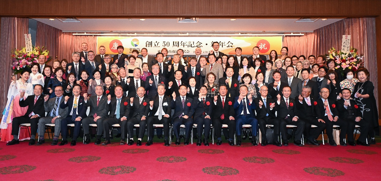 지난 2월 3일 일본 동경에서 재동경 경상남도 도민회 설립 50주년 기념행사가 열렸다.[사진=경상남도청]