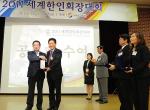'2011 세계한인회장대회' 폐막…높아진 위상 실감