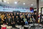 항주한국인회, 임시정부 항주유적지서 3.1절 기념식