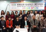 코윈스페인, 차세대 여성지도자 양성대회 개최
