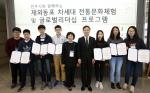 11개국 재외동포 청소년들, 전주서 전통문화 연수