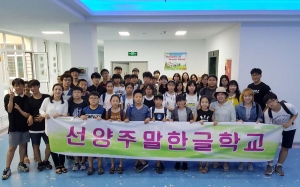 [포토] 선양주말한글학교, 아동복리원 찾아 봉사활동