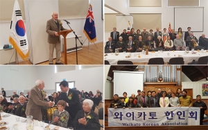 와이카토한인회, 뉴질랜드 현지인들과 한국전 추모행사 열어
