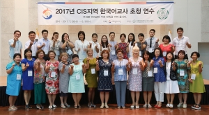 재외동포재단, 5주간 CIS 한국어교사 초청연수 실시