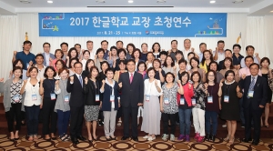 제2회 재외한글학교 교장 초청연수··· 29개국 참가