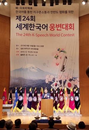 제24회 세계한국어웅변대회, 일본 후쿠오카서 열려