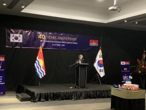 주피지대사관서 한국-키리바시 수교 40주년 기념행사