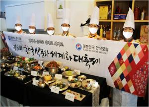 제8회 한국식문화세계화대축제, 지역을 돌며 성황리 개최
