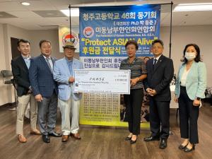 청주고 동기들, 미 동남부한인회연합회에 후원금 1만달러 보내