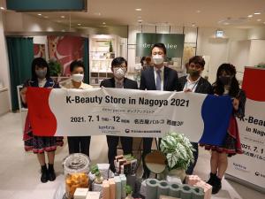 주나고야총양사관, 파르코 백화점서 ‘K-Beauty 2021’ 열어