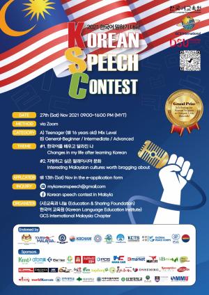 말레이시아 ‘한국어 말하기 대회’ 개최