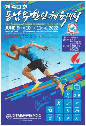 제40회 동남부한인체육대회, 6월 미국 조지아서 열린다