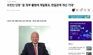 [수첩] 연합뉴스 한민족센터는 재일민단 ‘혼란’에 눈감았나?