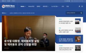 세계한인회총연합회, “인터넷 신문사 폐업신고”… 뉴스 홈페이지는 계속 유지