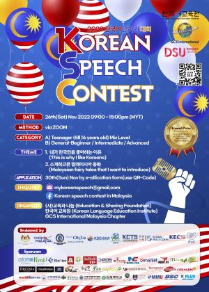 동서대학교, 말레이시아에서 한국어 말하기 대회 연다