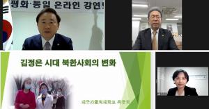 민주평통 일본동부협의회, 탈북민 출신 작가 온라인 강연회