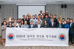 남아공한인회, 2023년도 정기총회 개최