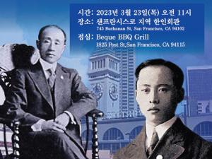 SF한인회, 장인환 전명운 의거 115주년 기념식
