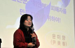 재일민단, “윤미향 의원 사퇴해야” 규탄 성명