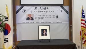 오레곤한인회관서 고 김승리 미주총연 회장 추모식 열려
