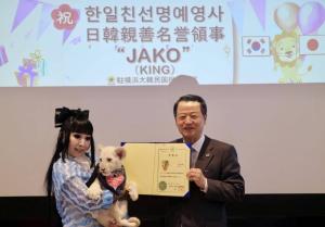 주요코하마한국총영사관, 흰 새끼 사자 자코(JAKO) 한일친선명예영사로 위촉