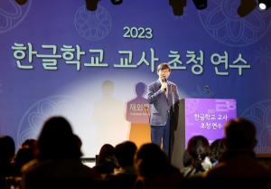 재외동포청, 한글학교 교사 초청 연수회… 해외 47개국 참가