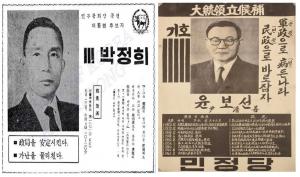[강성주의 ‘박정희·김대중’-⑲] 1963년 민정이양 선거