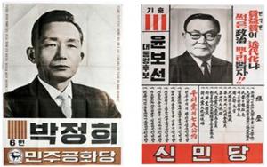 [강성주의 ‘박정희·김대중’-⑳] NYT “한국 대선, 안정을 택하다”